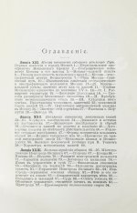 Ключевский, В.О. Курс русской истории