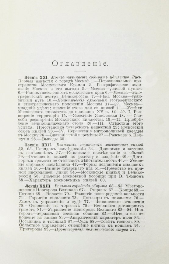 Антикварная книга Ключевский, В.О. Курс русской истории