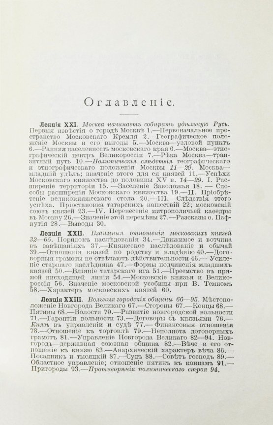 Антикварная книга Ключевский, В.О. Курс русской истории