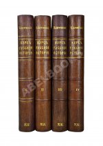 Ключевский, В.О. Курс русской истории