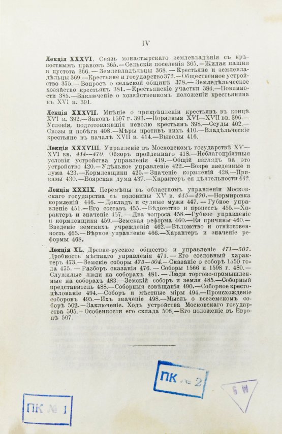 Антикварная книга Ключевский, В.О. Курс русской истории