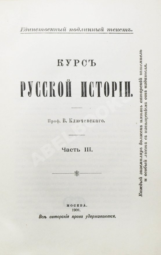 Антикварная книга Ключевский, В.О. Курс русской истории