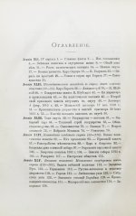Ключевский, В.О. Курс русской истории