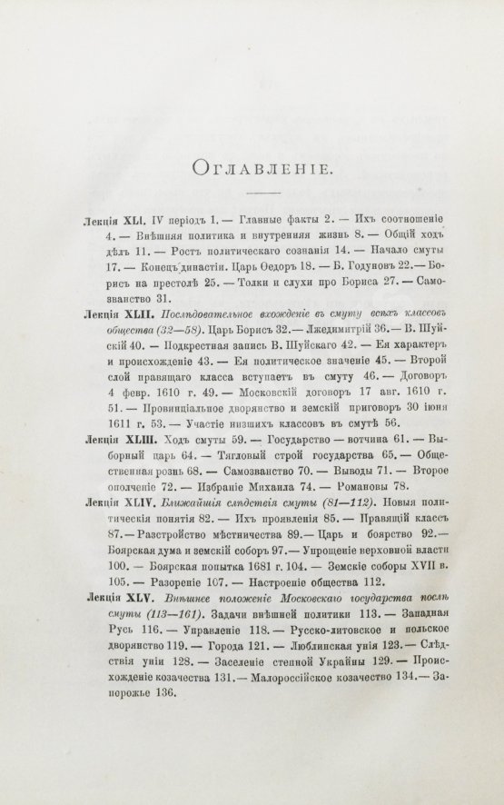Антикварная книга Ключевский, В.О. Курс русской истории