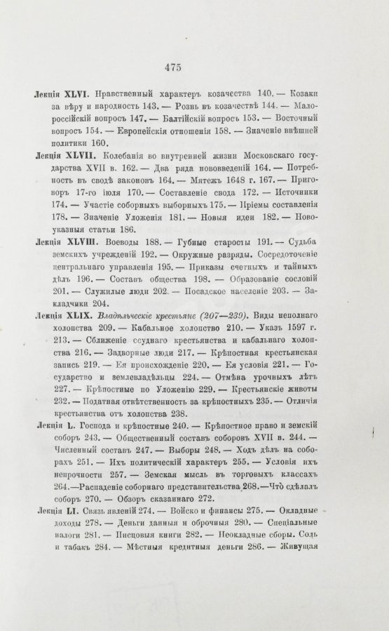 Антикварная книга Ключевский, В.О. Курс русской истории