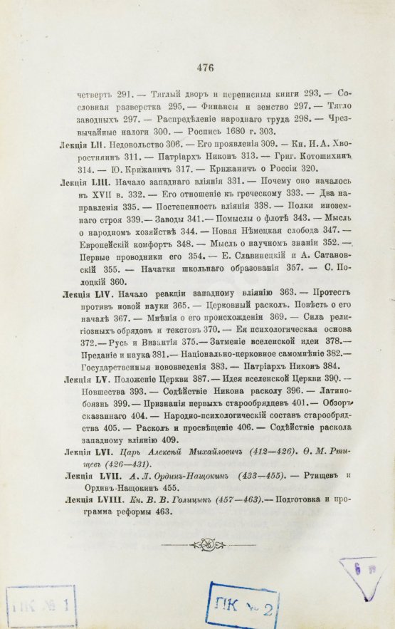 Антикварная книга Ключевский, В.О. Курс русской истории