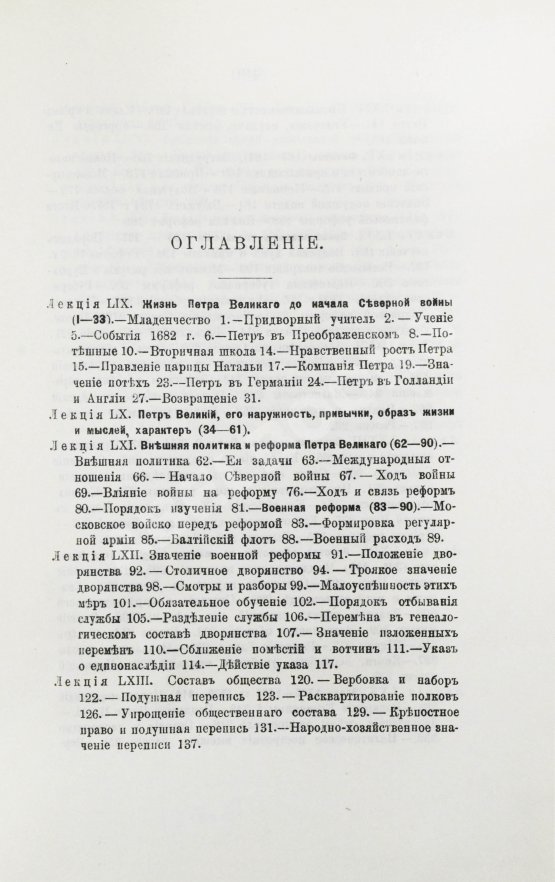 Антикварная книга Ключевский, В.О. Курс русской истории
