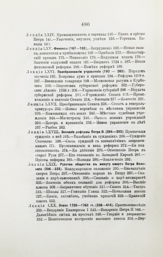 Антикварная книга Ключевский, В.О. Курс русской истории