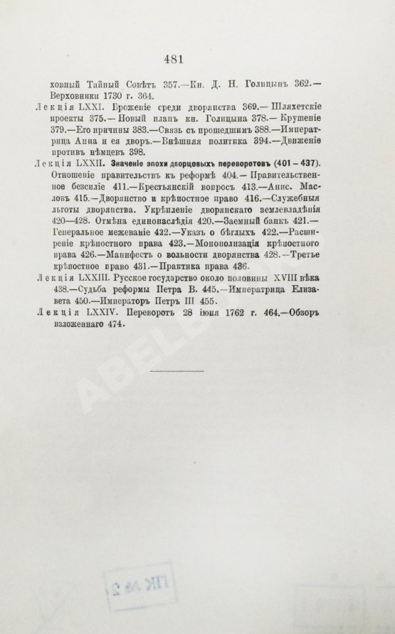 Антикварная книга Ключевский, В.О. Курс русской истории