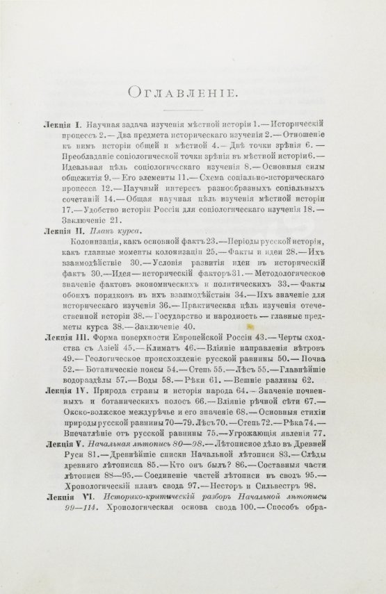 Антикварная книга Ключевский, В.О. Курс русской истории