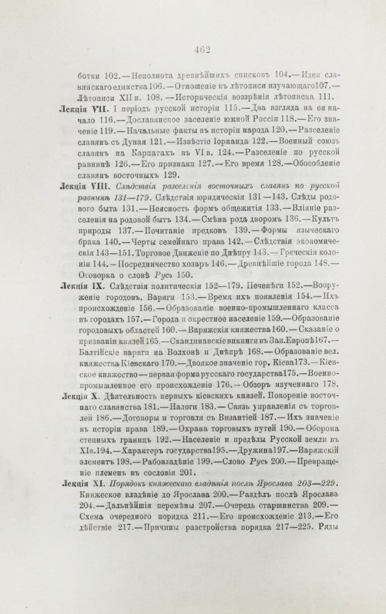 Антикварная книга Ключевский, В.О. Курс русской истории