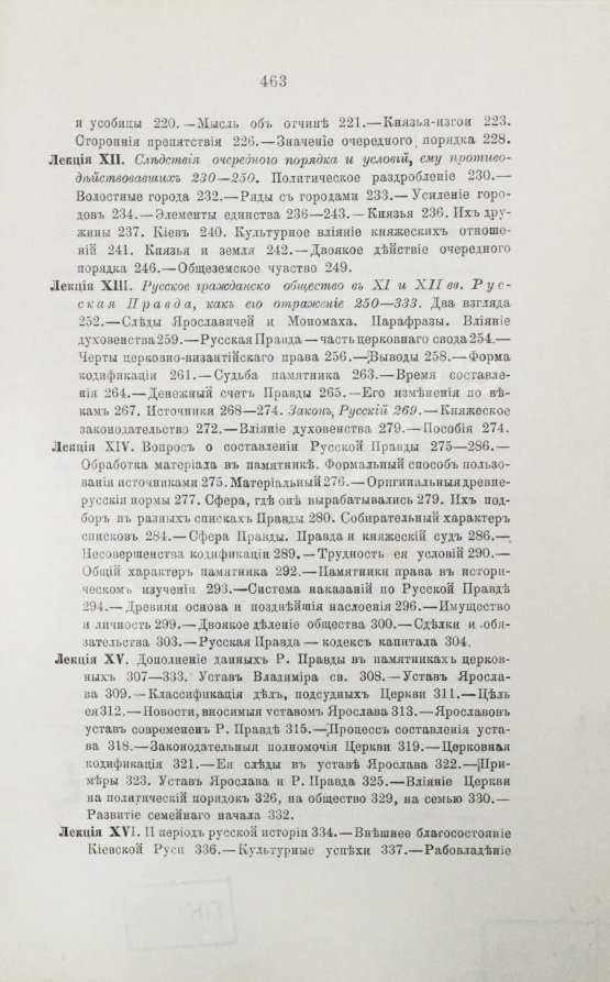 Антикварная книга Ключевский, В.О. Курс русской истории