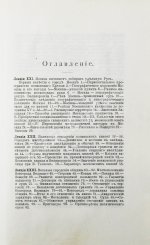 Ключевский, В.О. Курс русской истории