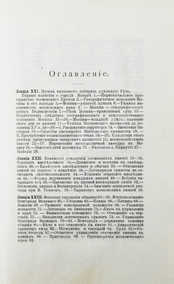 Антикварная книга Ключевский, В.О. Курс русской истории