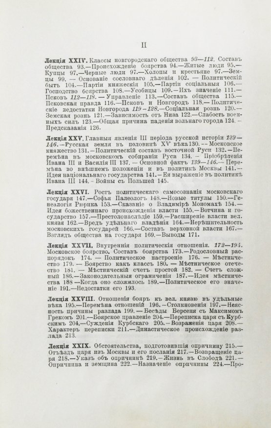 Антикварная книга Ключевский, В.О. Курс русской истории