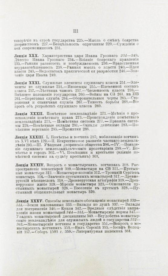 Антикварная книга Ключевский, В.О. Курс русской истории