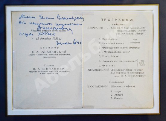 [автограф Дмитрия Шостаковича] Программка концерта Симфонического оркестра Ленинградской филармонии