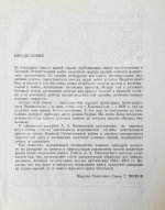 Вишневский, А.А. [автограф] Дневник хирурга. Великая Отечественная война 1941-1945 гг.