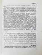 Вишневский, А.А. [автограф] Дневник хирурга. Великая Отечественная война 1941-1945 гг.