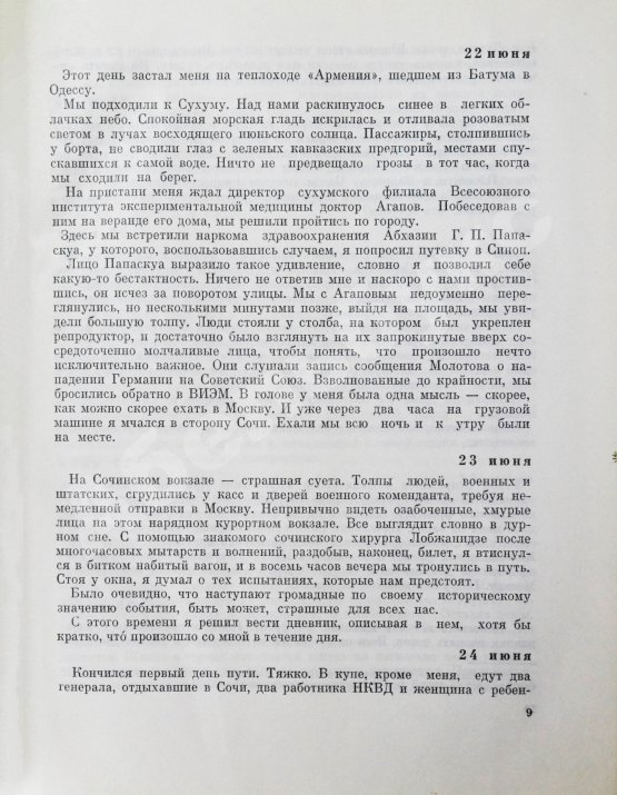 Антикварная книга Вишневский, А.А. [автограф] Дневник хирурга. Великая Отечественная война 1941-1945 гг.