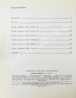 Вишневский, А.А. [автограф] Дневник хирурга. Великая Отечественная война 1941-1945 гг.