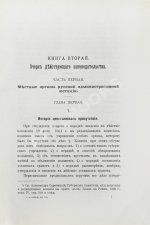 Корф, С.А. Административная юстиция в России