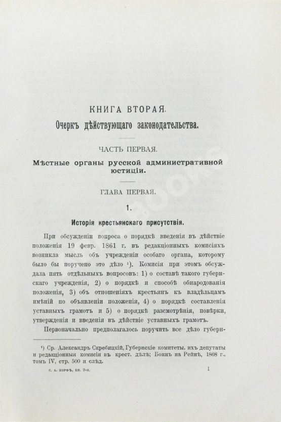 Антикварная книга Корф, С.А. Административная юстиция в России Антикварная книга Корф, С.А. Административная юстиция в России