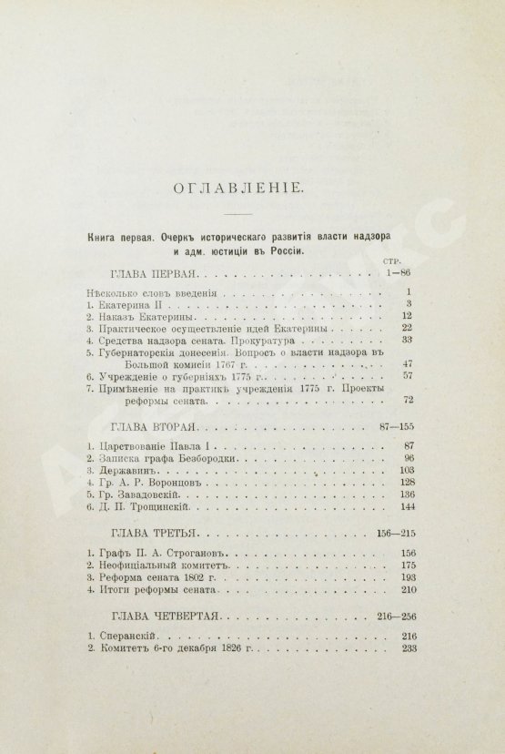 Антикварная книга Корф, С.А. Административная юстиция в России