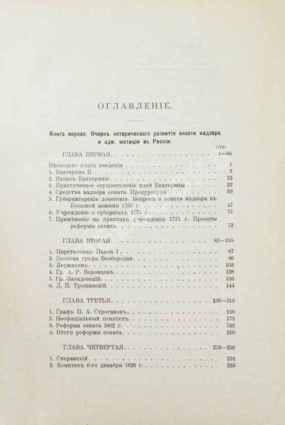 Антикварная книга Корф, С.А. Административная юстиция в России Антикварная книга Корф, С.А. Административная юстиция в России