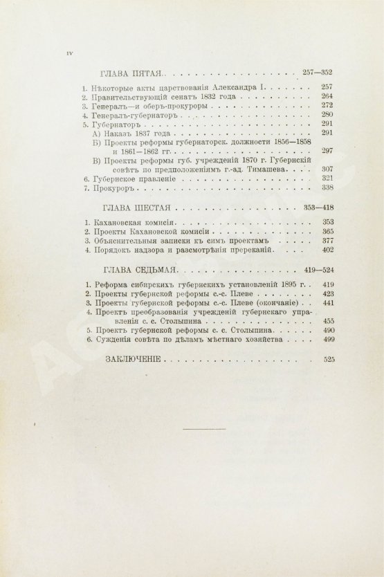 Антикварная книга Корф, С.А. Административная юстиция в России