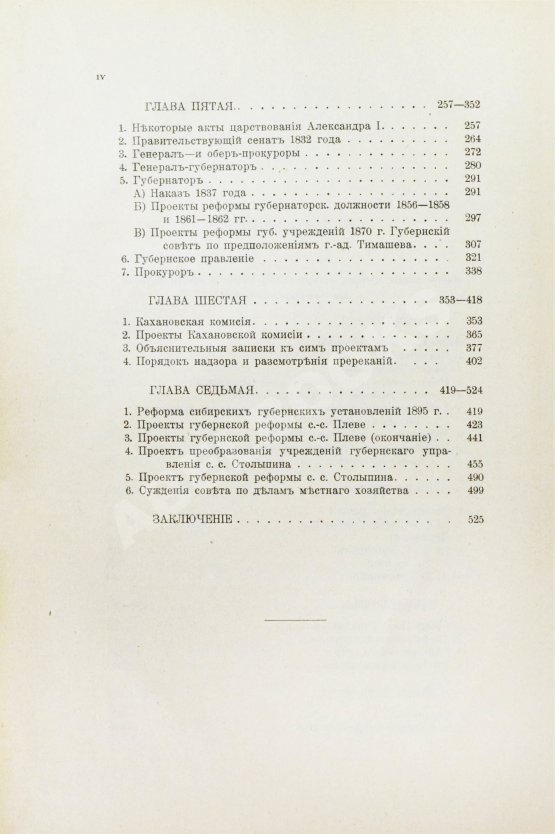 Антикварная книга Корф, С.А. Административная юстиция в России Антикварная книга Корф, С.А. Административная юстиция в России