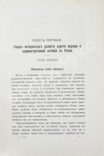 Корф, С.А. Административная юстиция в России