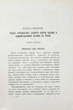 Корф, С.А. Административная юстиция в России
