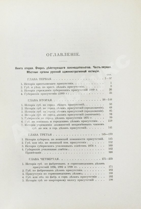 Антикварная книга Корф, С.А. Административная юстиция в России