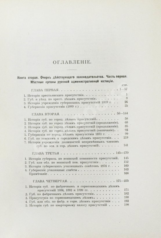 Антикварная книга Корф, С.А. Административная юстиция в России Антикварная книга Корф, С.А. Административная юстиция в России