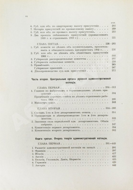 Антикварная книга Корф, С.А. Административная юстиция в России