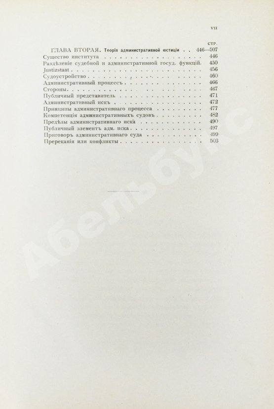 Антикварная книга Корф, С.А. Административная юстиция в России