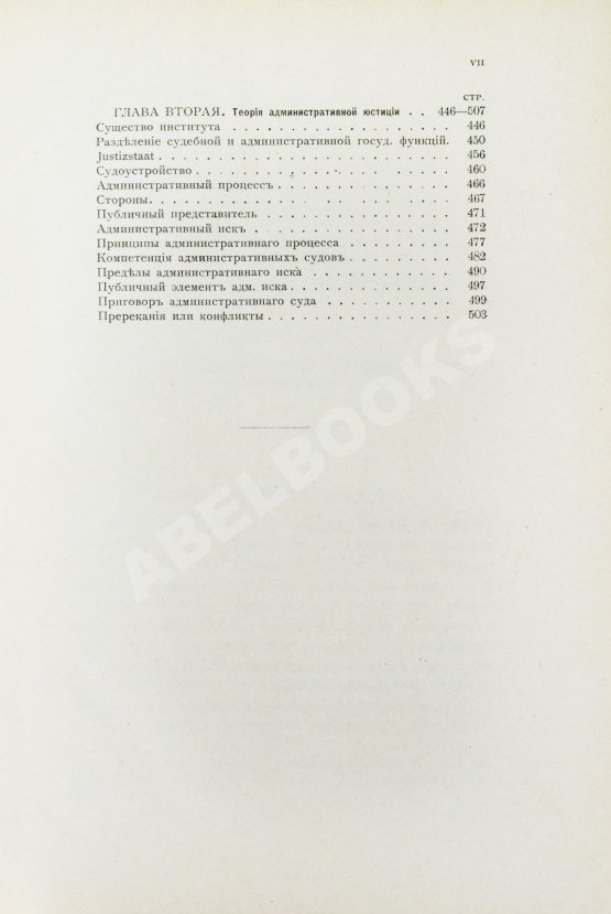 Антикварная книга Корф, С.А. Административная юстиция в России Антикварная книга Корф, С.А. Административная юстиция в России