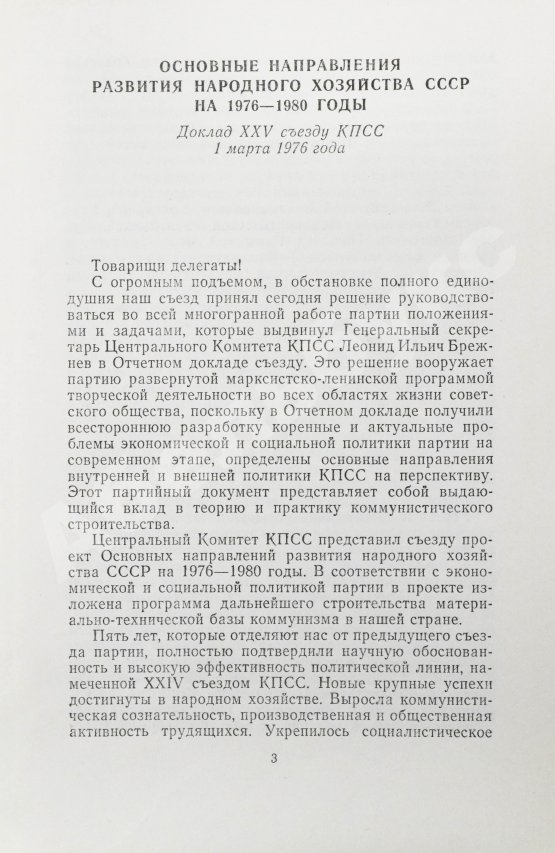 Антикварная книга Косыгин, А.Н. [автограф] Основные направления развития народного хозяйства СССР на 1976-1980 годы