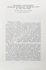 Косыгин, А.Н. [автограф] Основные направления развития народного хозяйства СССР на 1976-1980 годы