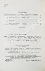 Косыгин, А.Н. [автограф] Основные направления развития народного хозяйства СССР на 1976-1980 годы