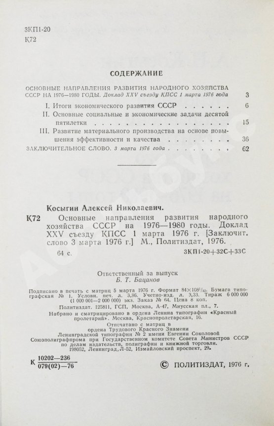 Антикварная книга Косыгин, А.Н. [автограф] Основные направления развития народного хозяйства СССР на 1976-1980 годы
