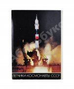 [автограф Алексея Леонова] Лётчики-космонавты СССР