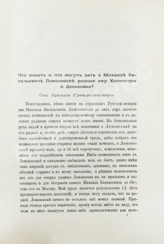 Антикварная книга Ломоносовский сборник. 1711-1911
