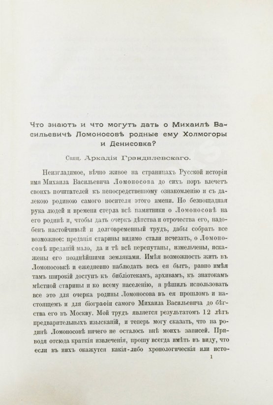 Антикварная книга Ломоносовский сборник. 1711-1911