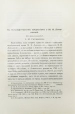Ломоносовский сборник. 1711-1911