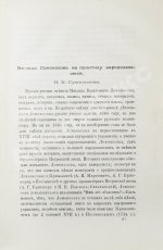Ломоносовский сборник. 1711-1911