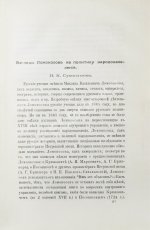 Ломоносовский сборник. 1711-1911