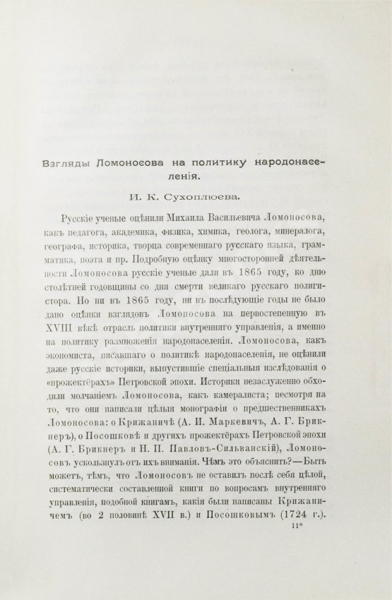 Антикварная книга Ломоносовский сборник. 1711-1911