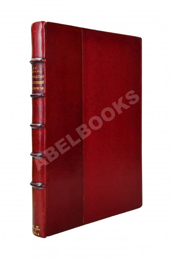 Антикварная книга Морев, Д.Д. Руководство политической экономии Антикварная книга Морев, Д.Д. Руководство политической экономии